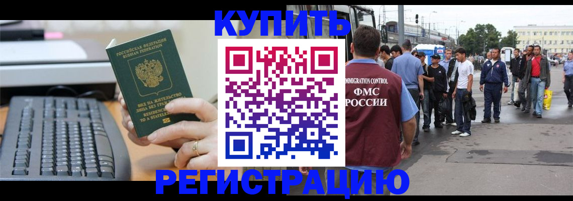 прописка для работы в Иркутской области